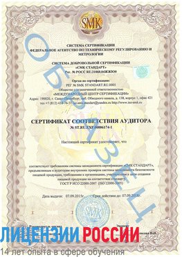 Образец сертификата соответствия аудитора №ST.RU.EXP.00006174-1 Елизово Сертификат ISO 22000